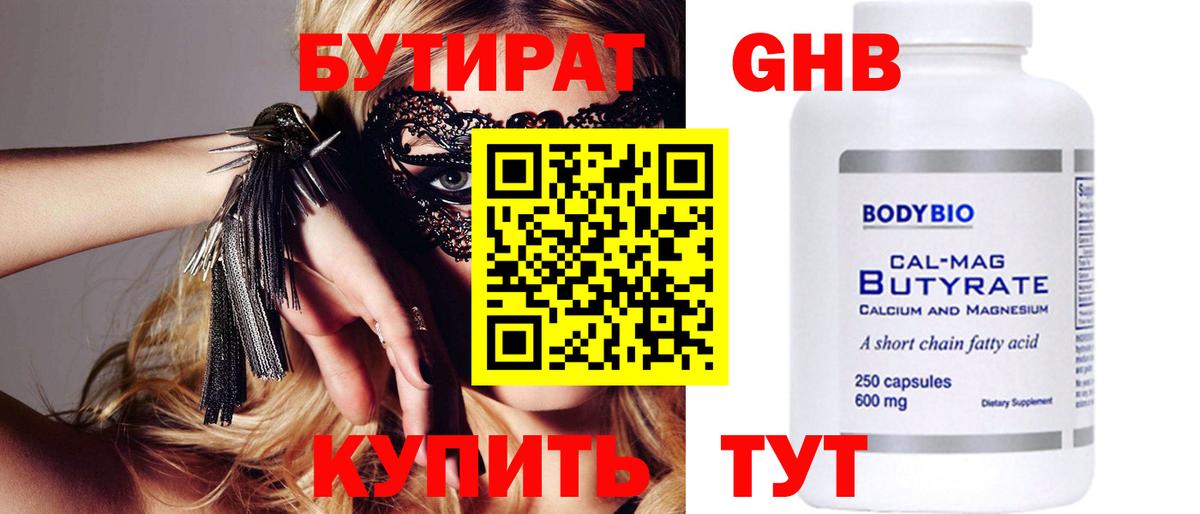 БУТИРАТ GHB Саранск