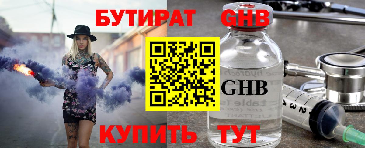 Саранск  БУТИРАТ 99%  БУТИРАТ  Вход с VPN 