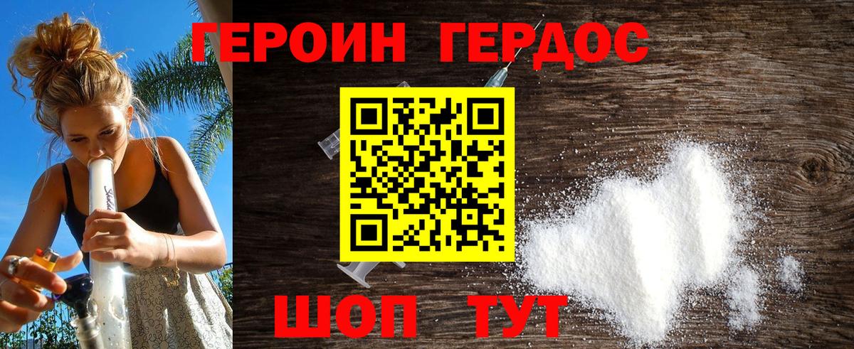 ГЕРОИН гречка Саранск