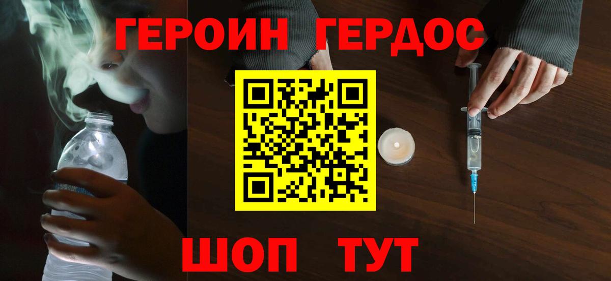 Саранск  ГЕРОИН хмурый  Героин  Вход с VPN 