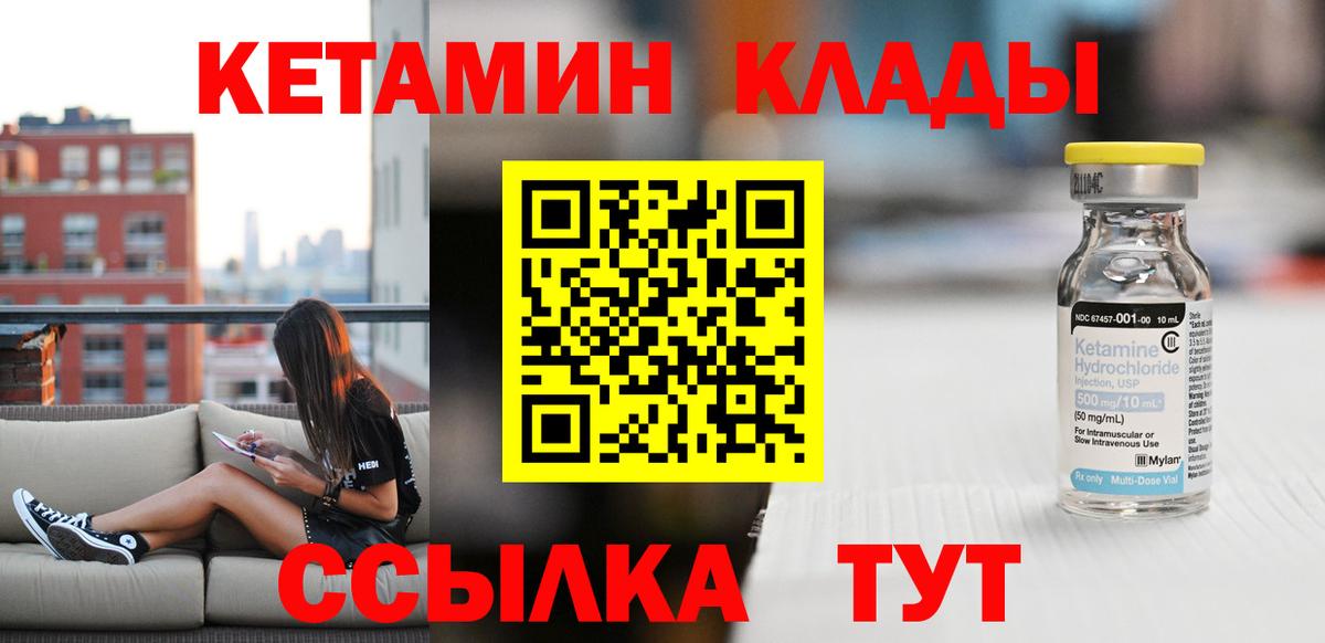Кетамин VHQ Саранск