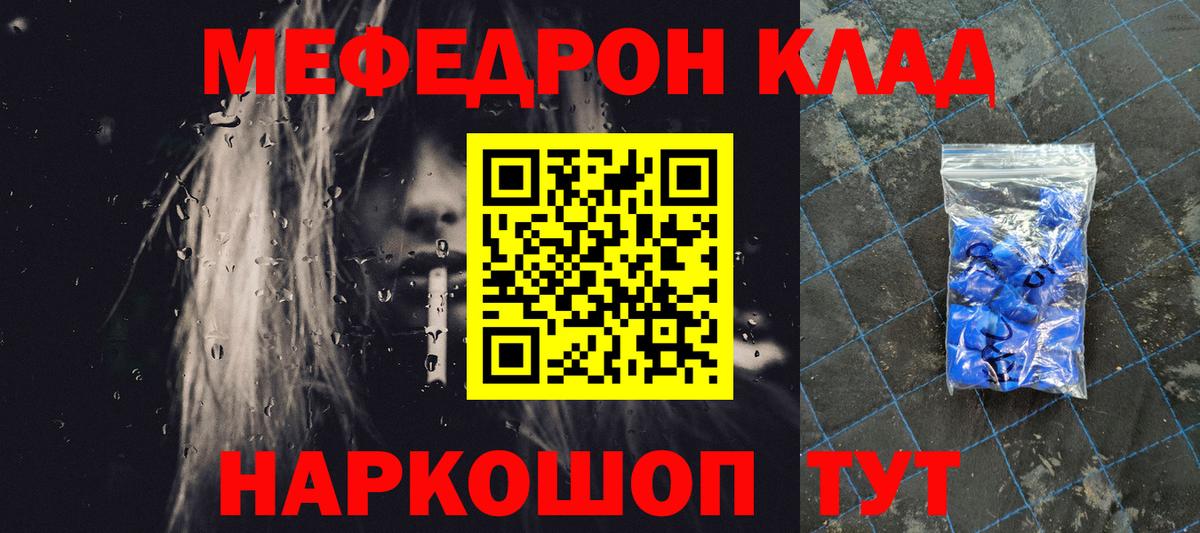 Меф мука Саранск
