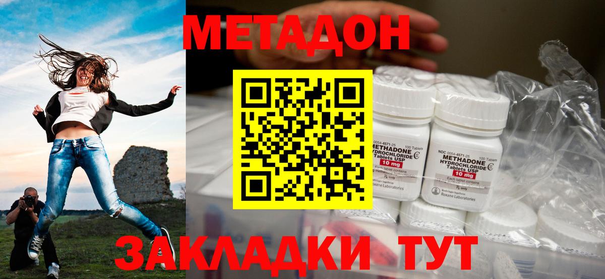 Саранск  МЕТАДОН белоснежный  Вход с VPN  Метадон кристалл 