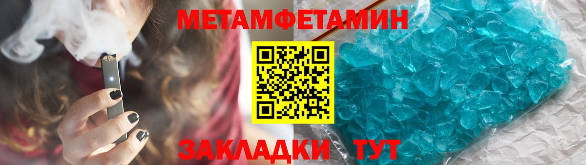 Метамфетамин кристалл Саранск