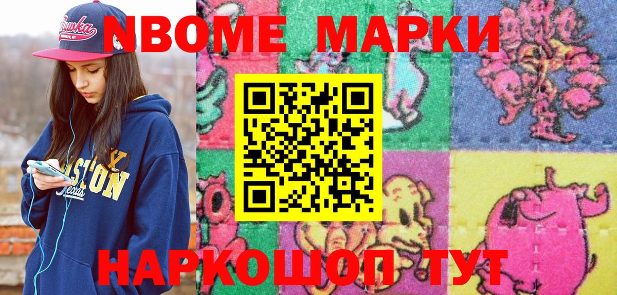 Марки 25I-NBOMe 1500мкг Саранск