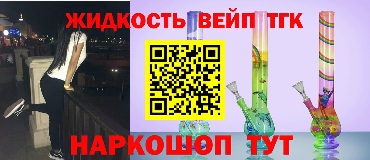 ТГК вейп Саранск